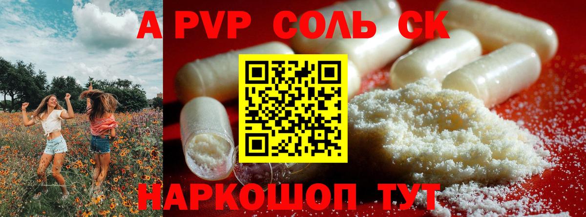Alpha PVP VHQ  Вход с VPN  A-PVP СК  Alpha PVP  Alfa_PVP крисы CK  Егорьевск 