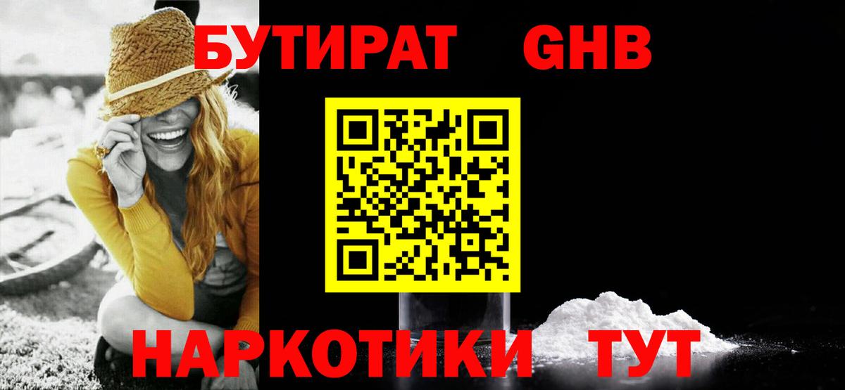 Бутират жидкий экстази  Вход с VPN  Егорьевск 