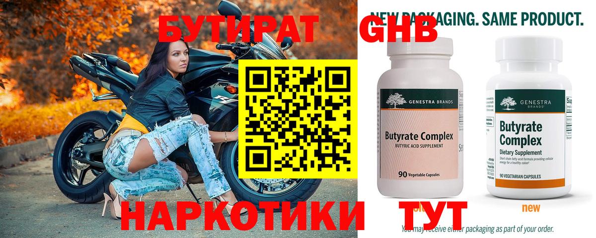 Бутират бутик Егорьевск