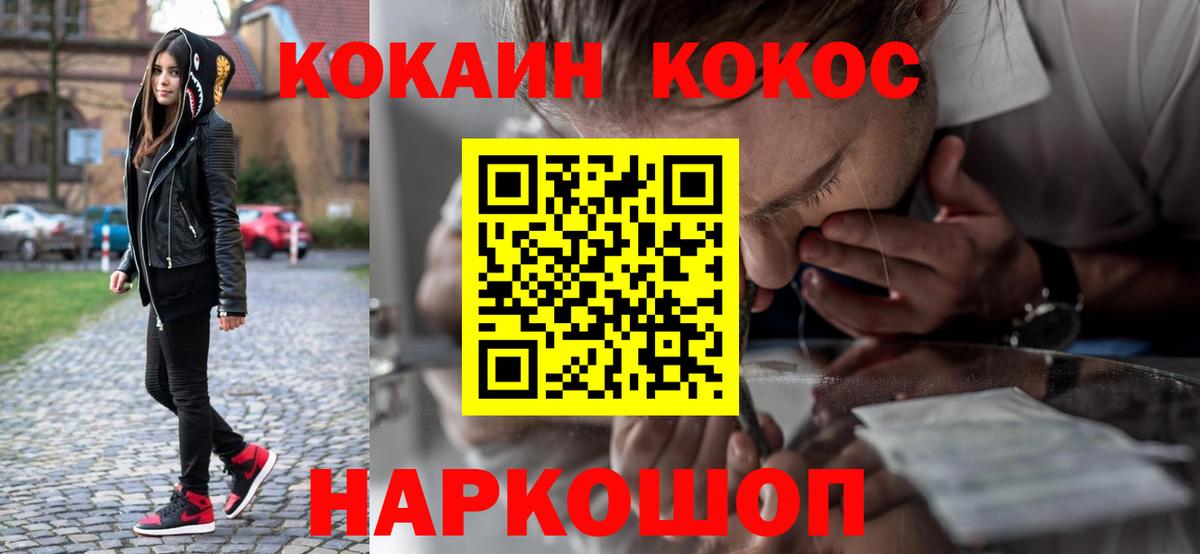 КОКАИН 99% Егорьевск