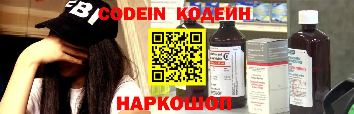 Кодеин Purple Drank Егорьевск