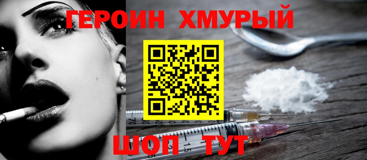 Героин герыч  Вход с VPN  Героин  Егорьевск 