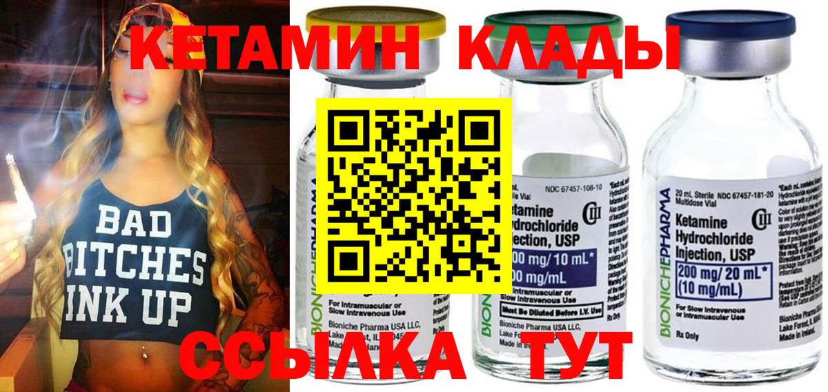 Кетамин ketamine Егорьевск