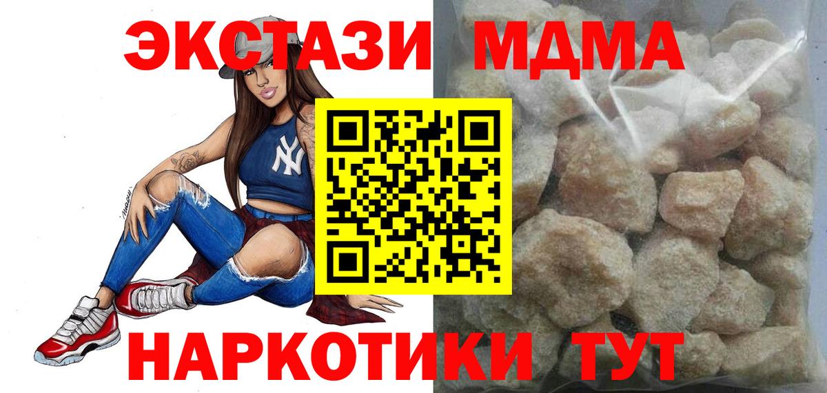 MDMA кристаллы  Вход с VPN  MDMA Molly  Егорьевск 
