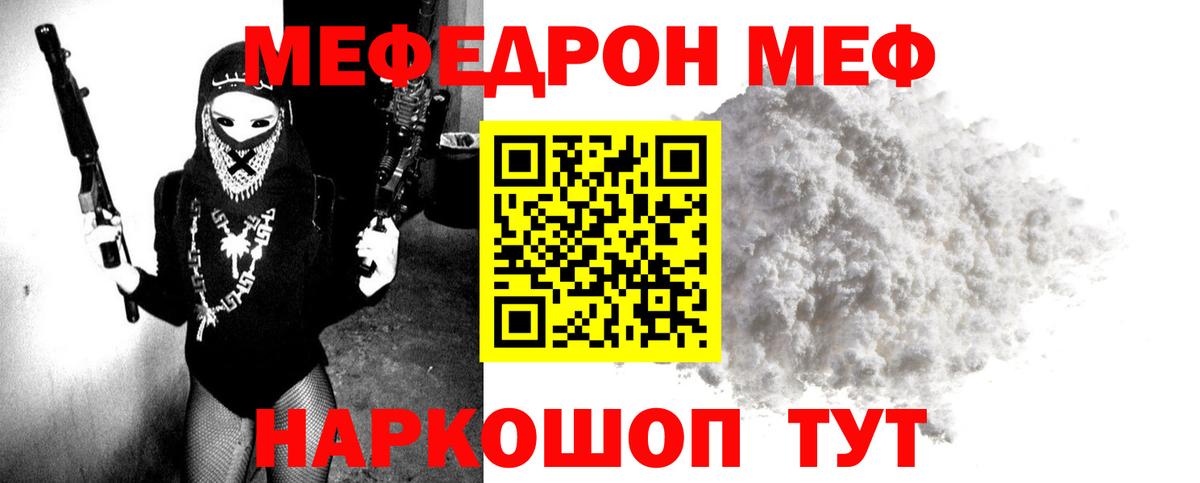 Меф мяу мяу мука Егорьевск