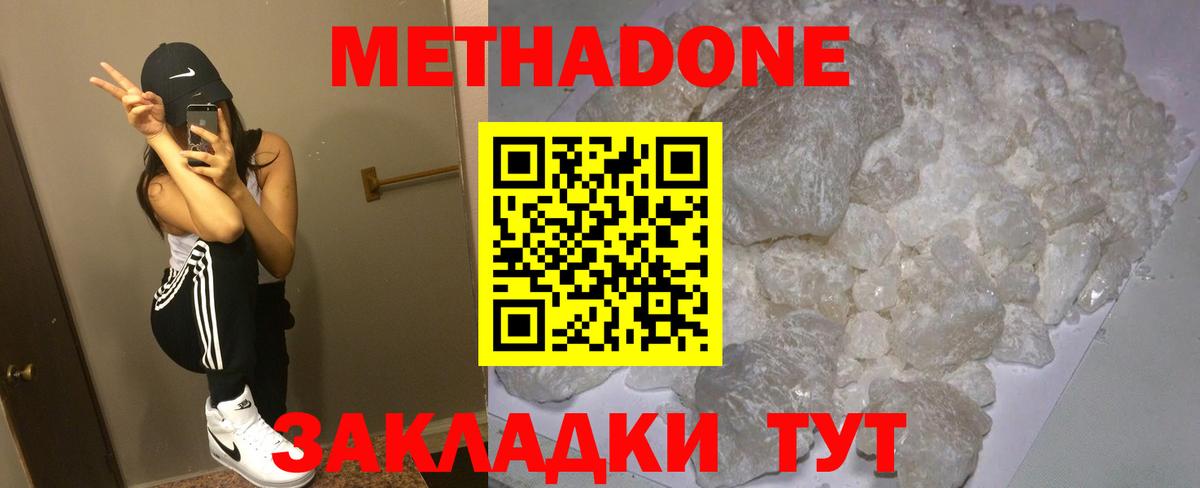 Метадон мёд  Метадон кристалл  Егорьевск  Вход с VPN 